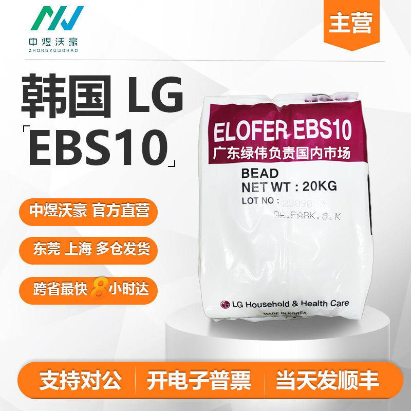 扩散粉EBS10 进口韩国LG EBS分散剂 工程塑料色粉配色颜料润滑剂