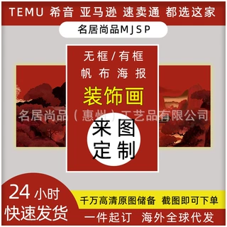 亚马逊希音跨境定制无框画画芯打印帆布画油画工厂外贸装饰画墙画