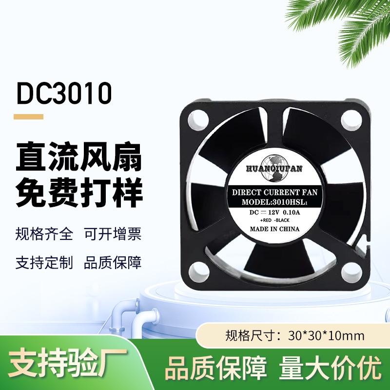 Manufacturer Supplies 3010 Dc Fan 5V12V Wireless Monitoring Equipment Beauty Instrument Double Ball Bearing Cooling Fan