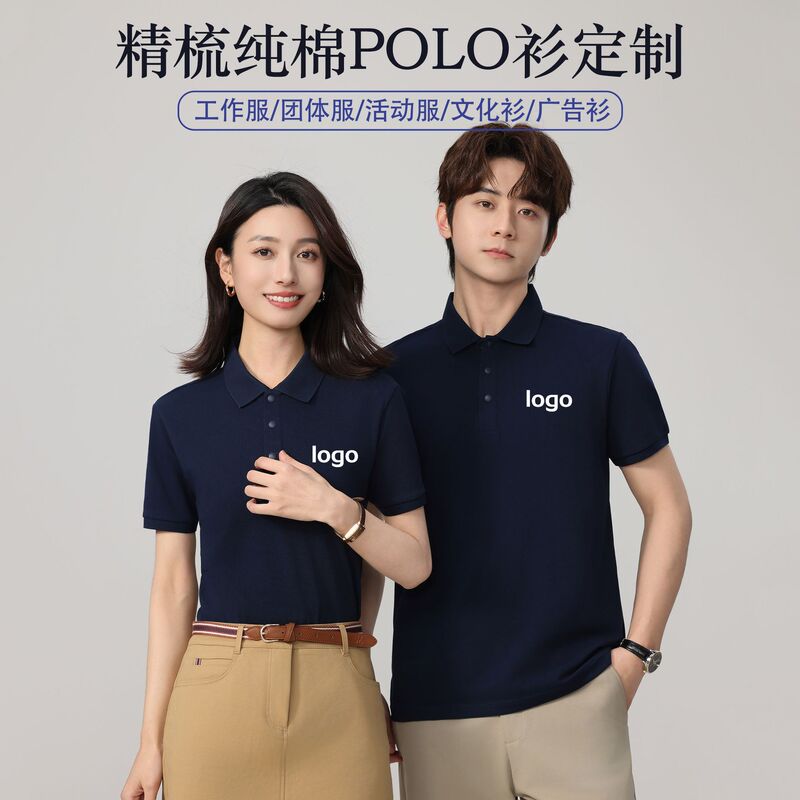 Combed Cotton Polo Shirts, Custom Work Clothes with Printed Logos, Corporate Employee Binding, Custom Cultural Advertising Shirts, Embroider