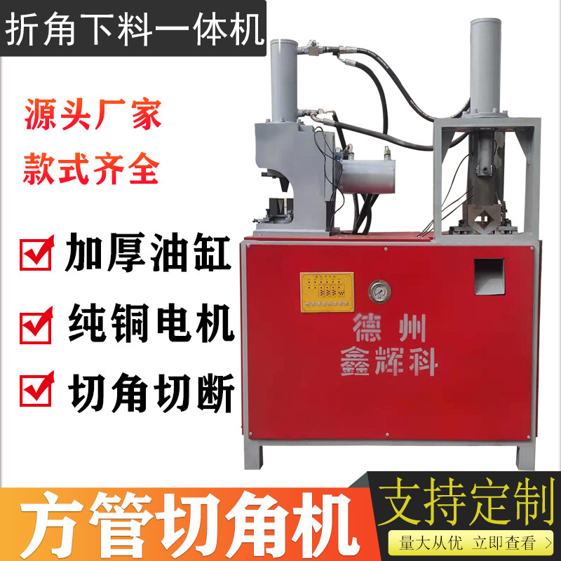 Manufacturers sell full-automatic hydraulic punching machine CNC hydraulic square tube cutting 45 degree fold 90 degree angle punching machine angle cutting machine Manufacturers sell full-automatic hydraulic punching machine CNC hydraulic square tube cutting 45 degree fold 90 degree angle punching machine angle cutting machine