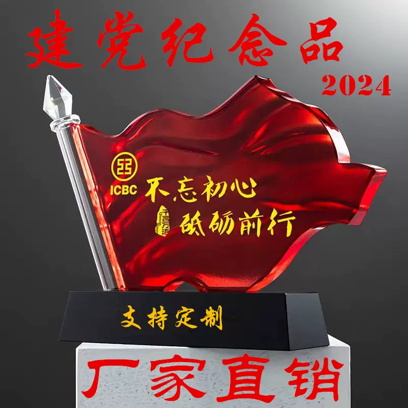 流动红旗奖杯定制七一八一纪念优秀党员先进集体工作者退休纪念