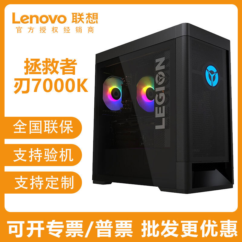 lenovo联想拯救者刃7000k 游戏专用主机酷睿i7i9高配置电脑台式机