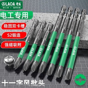 Old A S2 batch head for electricians 11-character wind batch head strong magnetic cross screwdriver head hand electric drill electric batch head