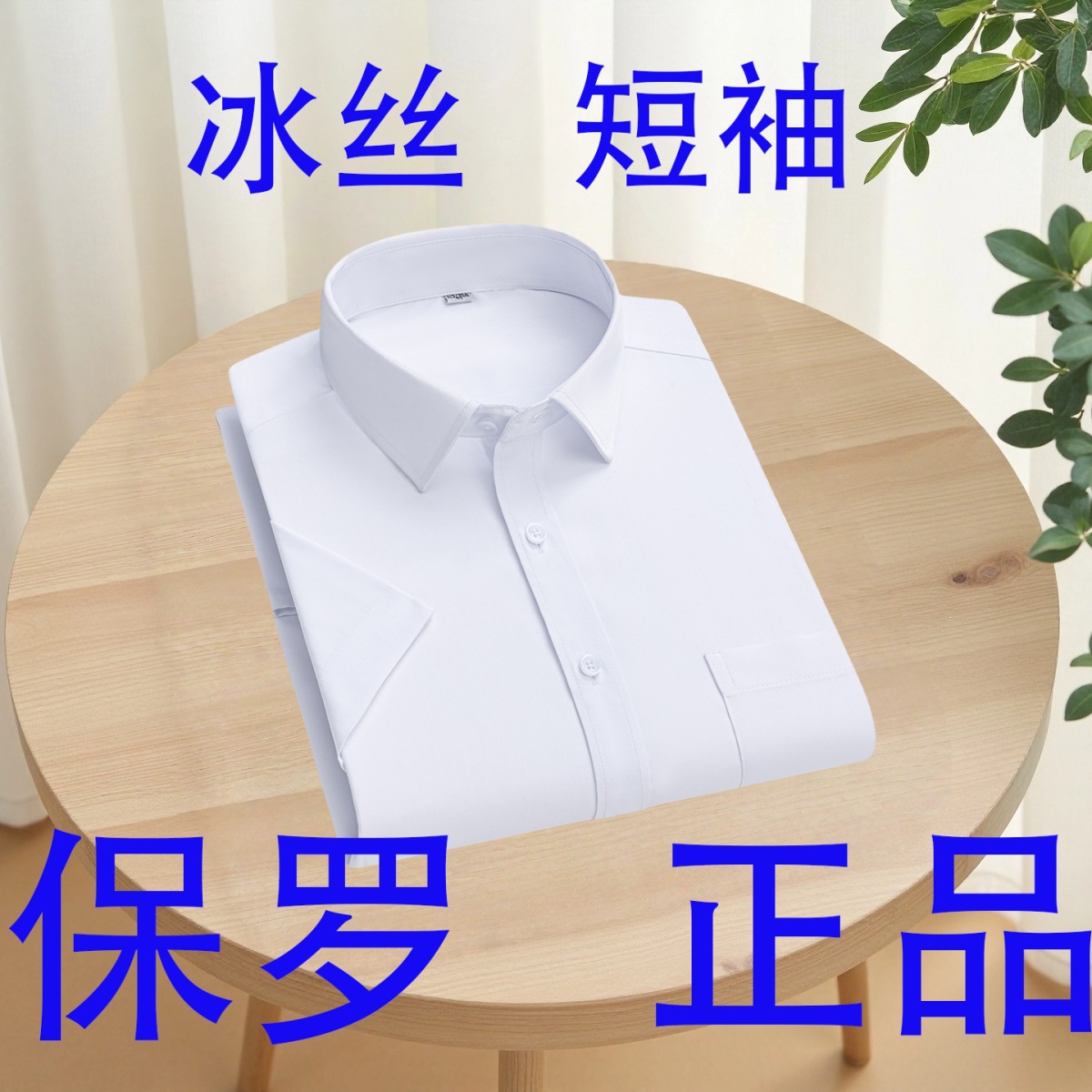 Áo sơ mi ngắn tay nam chất liệu Ice Silk chống nhăn form rộng — Li - [Băng lụa ngắn tay màu xanh bảy màu] - XS, [Băng lụa ngắn rượu đỏ] - XS, Li - [Băng lụa ngắn tay trắng] -XS, Li - [Băng lụa ngắn tay đen] - XS chi tiết 35