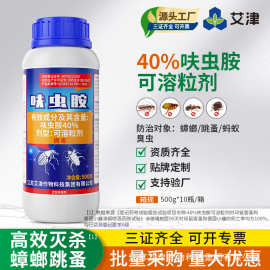 艾津灭蟑螂药杀跳蚤臭虫蚂蚁呋虫胺可溶粒剂家用室内杀虫剂500g