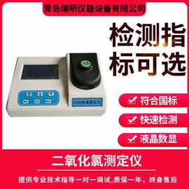 二氧化氯水质分析仪测定仪离子反渗透快速检测自来水快检便携式
