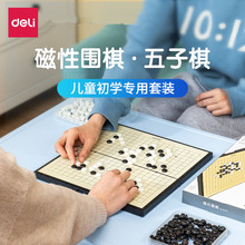 得力19路围棋五子棋带磁性儿童学生初学黑白棋子棋盘套装益智启蒙