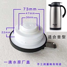 保温壶盖子配盖热水壶塞子通用配件一滴水密封暖壶瓶盖塑料杯盖