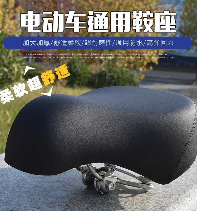 Electric car bicycle seat thickened cushion super soft battery car saddle extra large universal seat cushion accessories