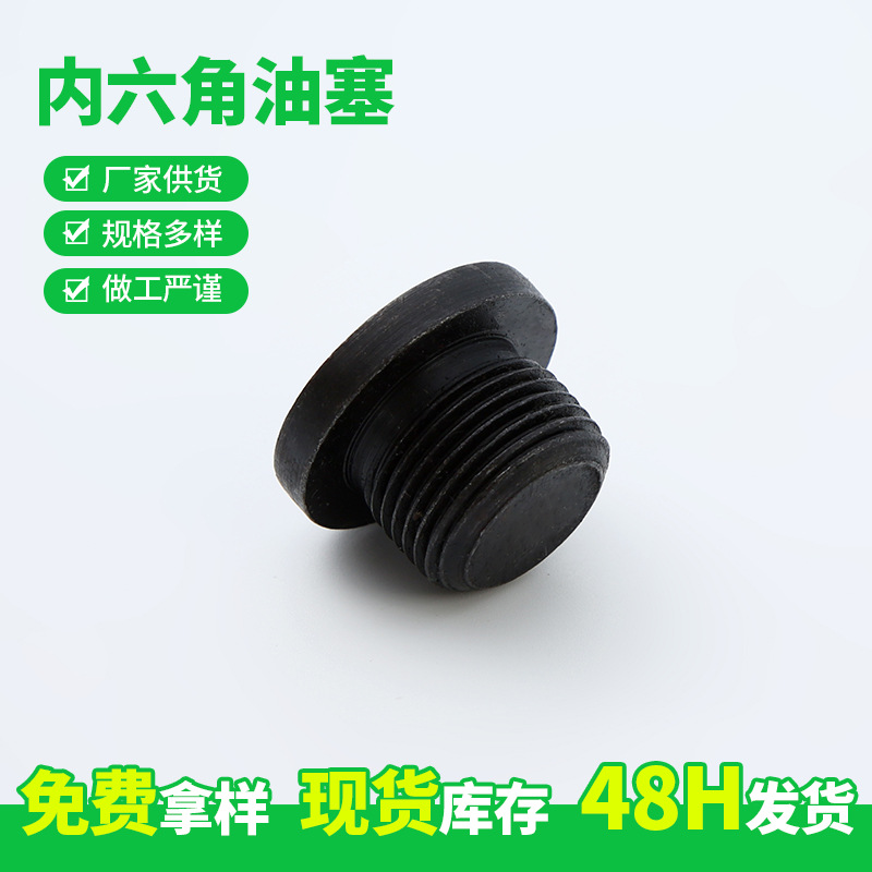 Q235内六角油塞油堵黑色螺栓液压接头堵头圆柱螺丝轨道交通螺纹