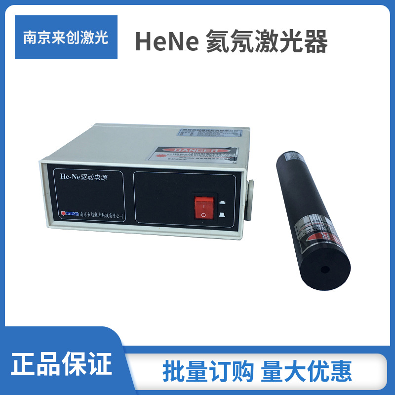 供应氦氖激光器HeNe激光器适用准直指示粒度分析等多种用途激光头