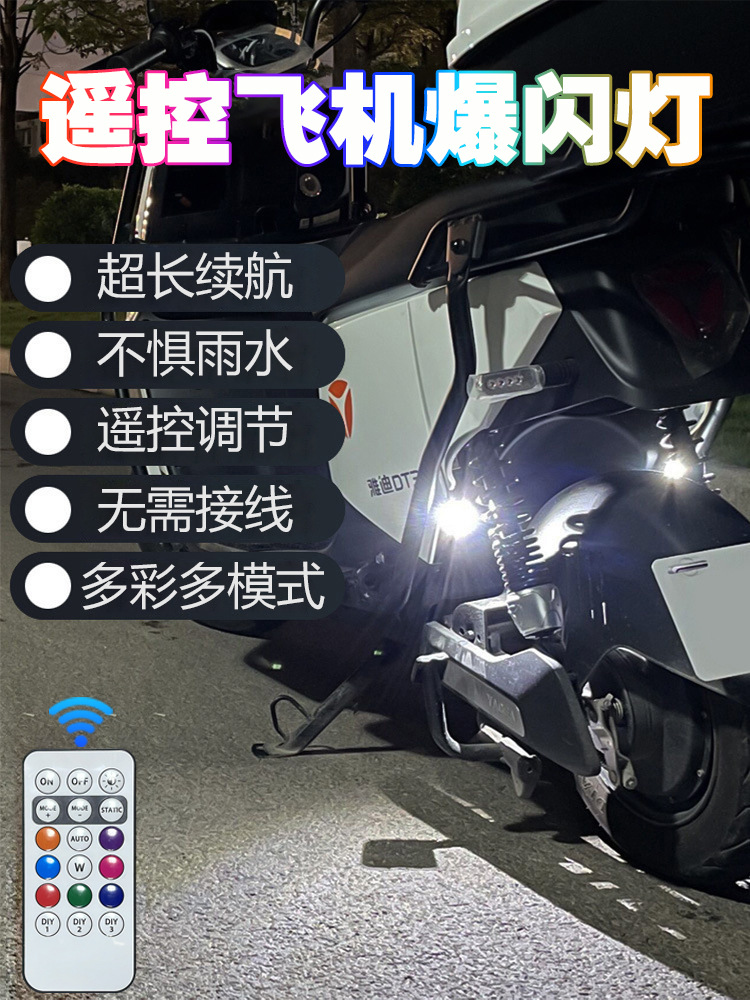 Remote control wireless aircraft lights motorcycle car universal LED colorful flash warning lights drone pilot lights