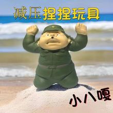 创意鬼子八嘎捏捏乐日本搞笑鬼子投降拉拉乐解压神器厂家现货批发