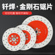 Diamond Cutting Pieces Brazing Double-sided Gyssophila Grinding Pieces Marble Tile Stone Saw Blade