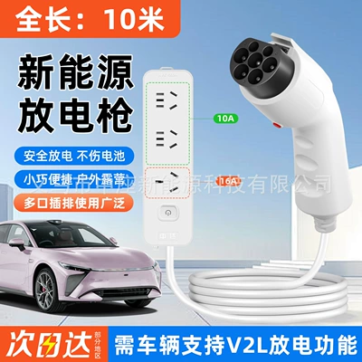 Supply Device, Plug-In Hybrid Electric – Elektrikli avtomobil şarj stansiyaları - 10m-special-discharge-gun-for-new-energy-vehicles