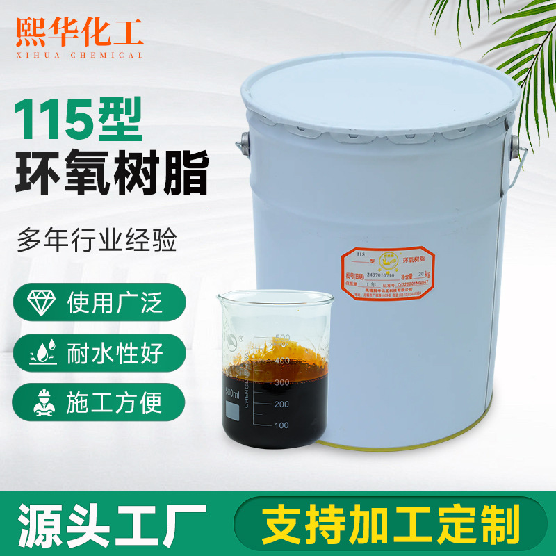 环氧固化剂115地坪涂料电子元件封装改性胺类树脂地坪涂料专用