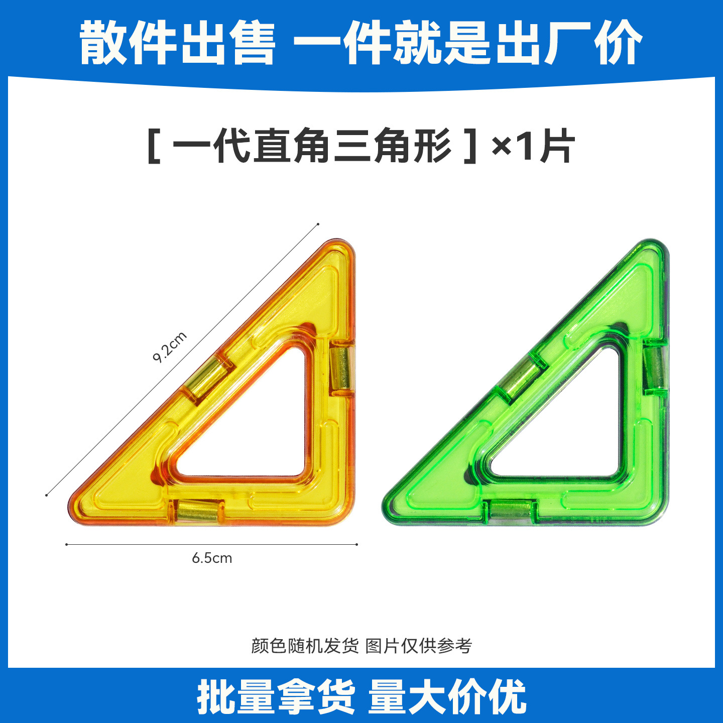 直角三角形