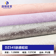 1.0mm肤感蛇纹PU皮革 箱包手袋服装家具家居闪光蛇纹人造革皮料