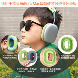 适用于苹果AirPods Max耳机保护套 头梁套 升级版耳帽套 34件套装