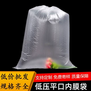定制pe平口低压袋大号纸箱内膜袋全新料半透明塑料包装袋塑料薄膜