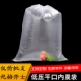 大号平口定制半透明低压袋