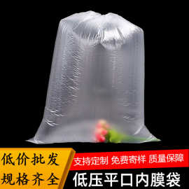 定制pe平口低压袋大号纸箱内膜袋全新料半透明塑料包装袋塑料薄膜