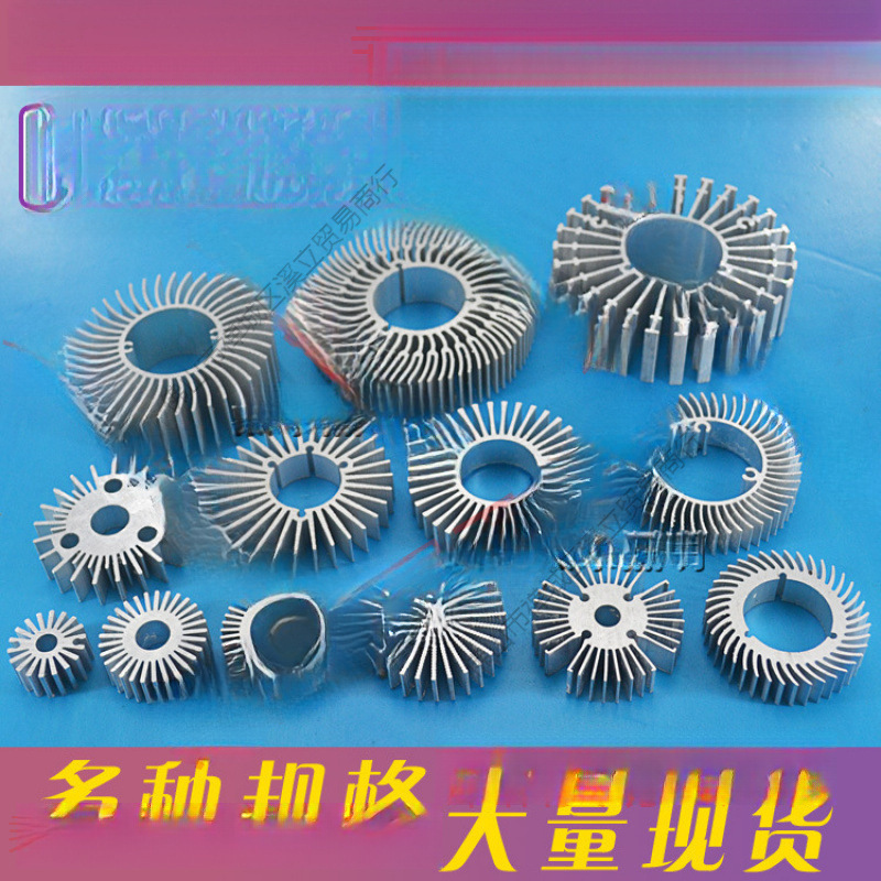 d散热器 0w 30W散热片 铝材 DIY灯具配件 cob太阳花散热器铝材