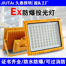 LED防爆灯加油站仓库厂房室外照明探照灯户外投光灯泛光射灯防水