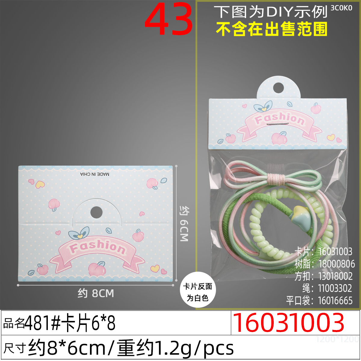 16031003#481#卡片6x8