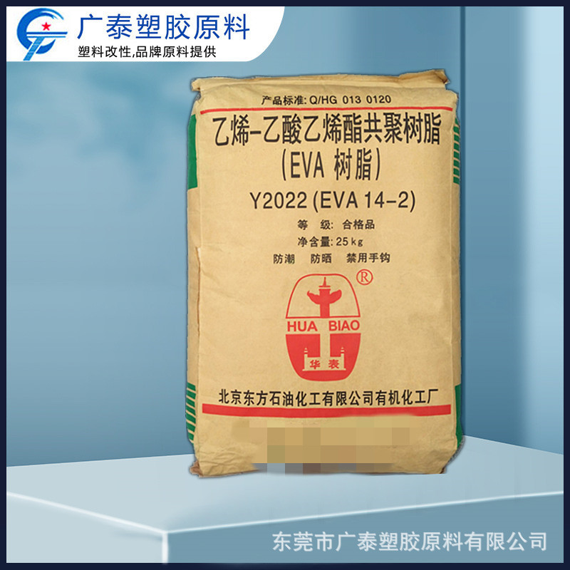 eva原料北京有机eva14-2 发泡级高透明eva薄膜乙烯醋酸乙烯共聚脂