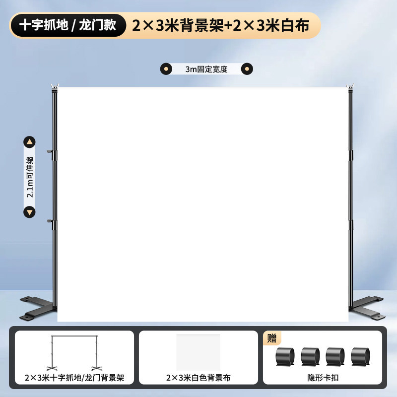 [Cross Grip/Gantry Model] 2×3 meters background stand + 2×3 meters white cloth