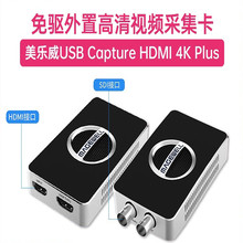 美乐威USB Capture HDMI 4K Plus免驱外置高清视频采集卡单反相机