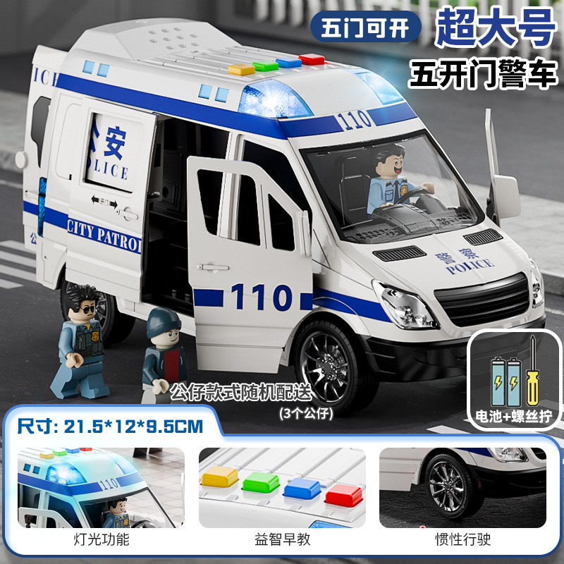 (free battery + 3 dolls) large simulated police car [5-door door with sound and light]