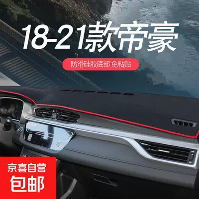 Günəş əleyhinə siperlik: Heat Insulation Mat, Dashboard Light-Proof Mat - 18-21-emgrand-red-trim