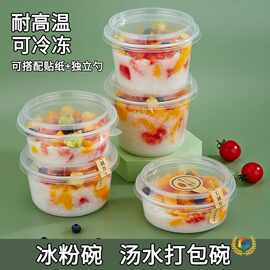 冰粉甜品打包餐盒一次性加厚带盖塑料商用水果圆形汤水碗外卖