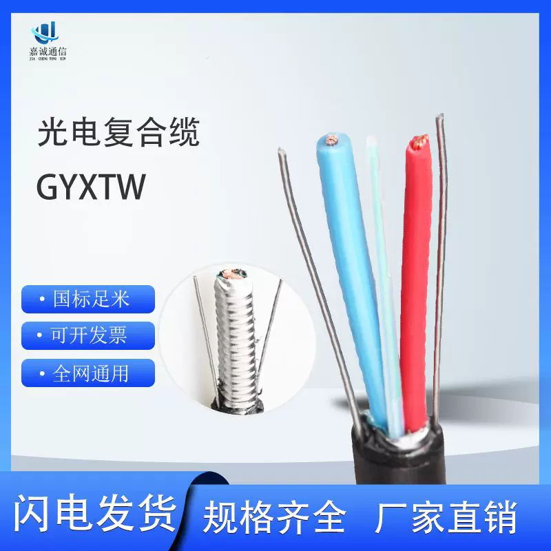 GYXTW铠装光电复合光缆厂光电复合缆6芯8芯12芯24芯光纤缆 带电源
