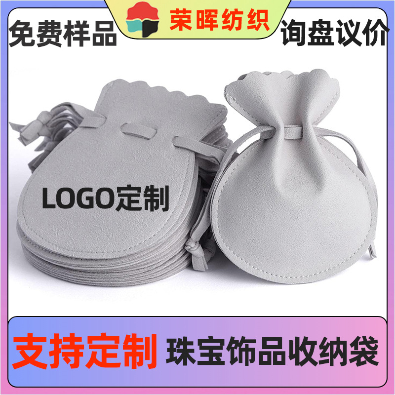 圆底超细纤维绒布珠宝袋 收纳饰品珠宝首饰袋葫芦款抽绳束口袋