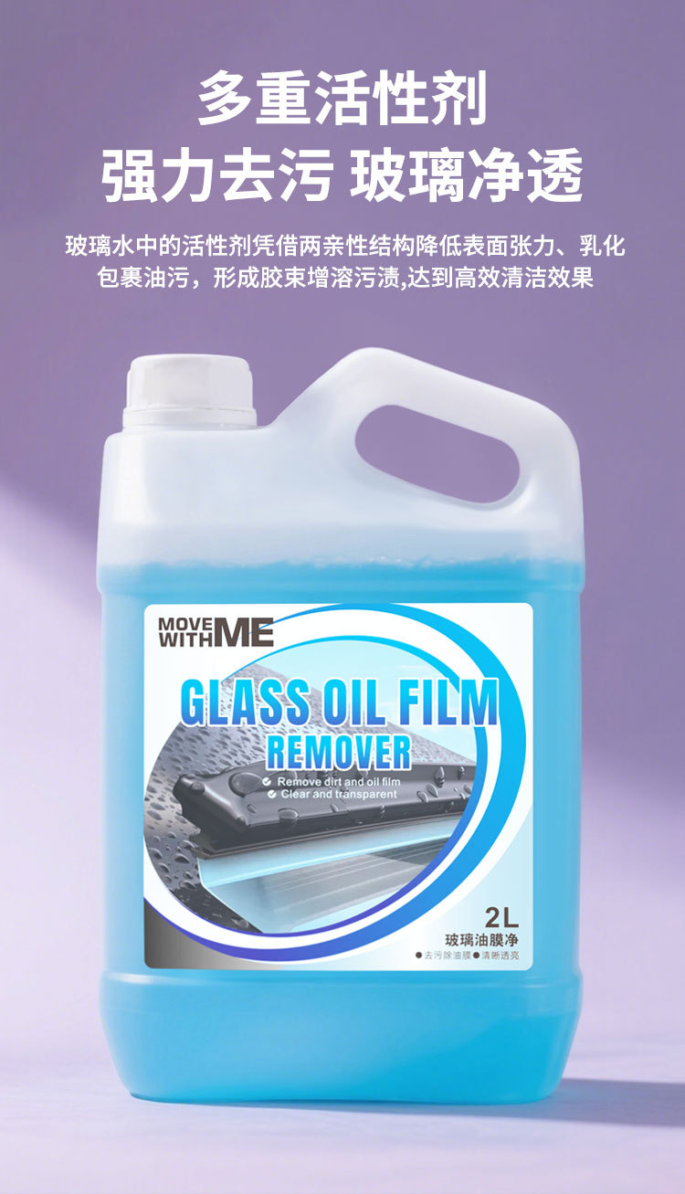 Car Glass Water Powerful Decontamination and Oil Film Removal Car Shellac Summer Concentrated Wiper Water Universal Wholesale for All Seasons