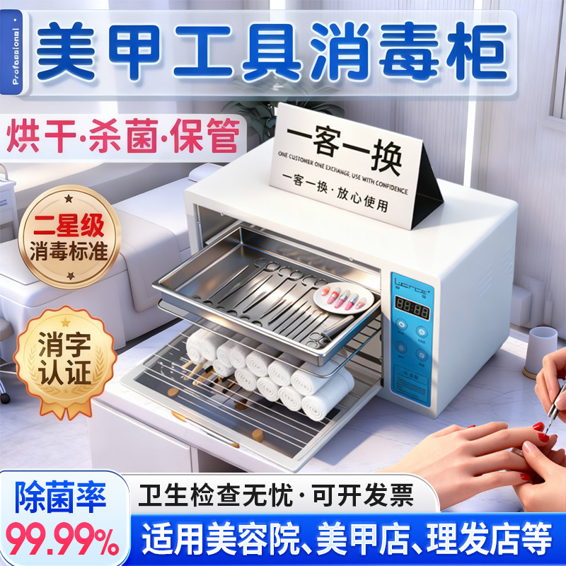 Dental Oral Medical Sterilization Equipment Sterilization Small Mini Drying Disinfection Cabinet Manicure Tools High Temperature Sterilization Machine