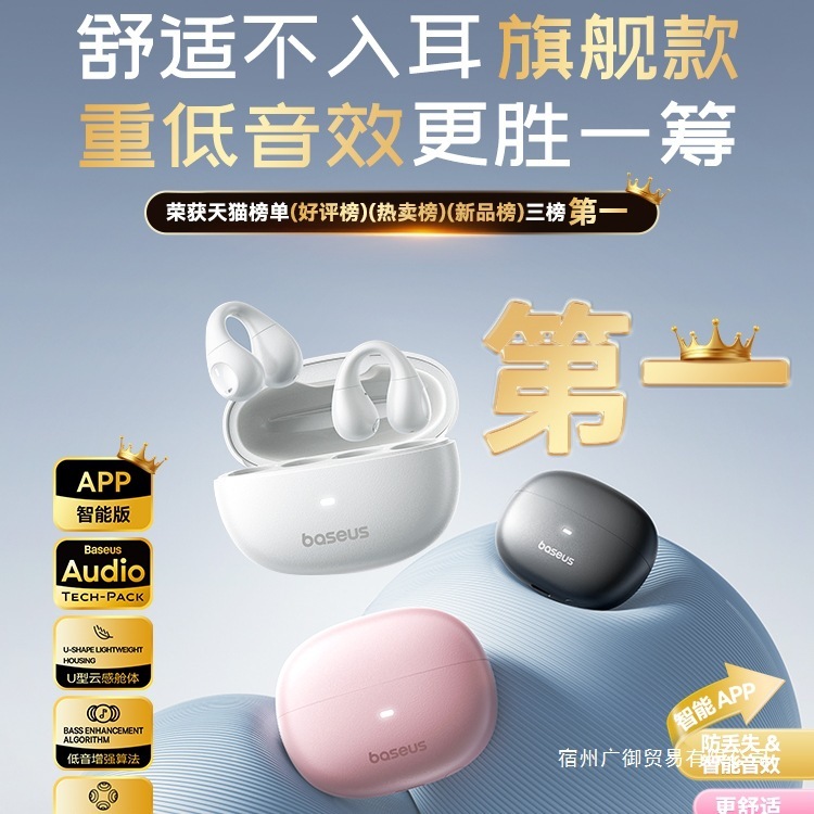 【政府補助金15%】AS01 Bluetoothヘッドセット 気骨伝導 ノンインイヤー イヤークリップ 2025 New Sports|undefined