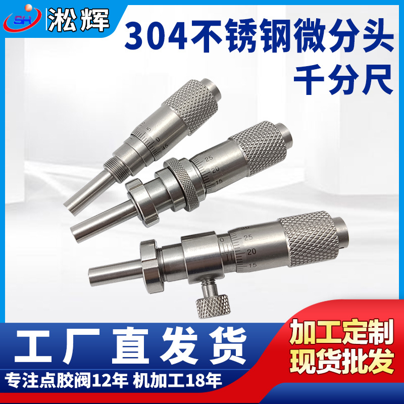 微分头带锁测微头高精度千分尺头0-6.5 13 25mm侧边锁自锁轴心锁