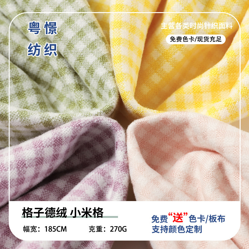 270g Xiaomi Grid Velvet Knitted Fabric for Home Wear and Pajamas, In Stock