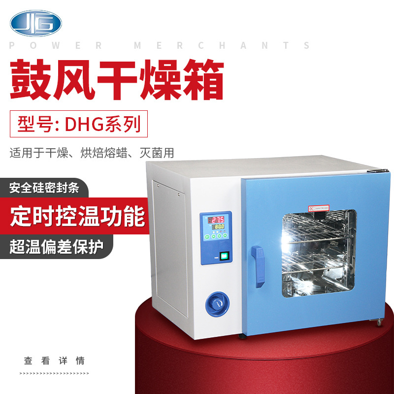 上海一恒 DHG系列电热恒温鼓风干燥箱高温箱工业烤箱烘箱
