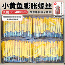 小黄鱼尼龙塑料膨胀螺丝加长膨胀管6M8M10胀栓锚栓胀钉涨塞美固钉