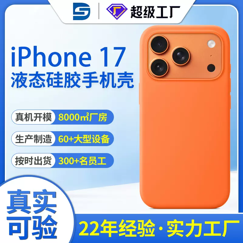 定制开模 Air iPhone17 pro max 适用于苹果液态硅胶手机壳保护套