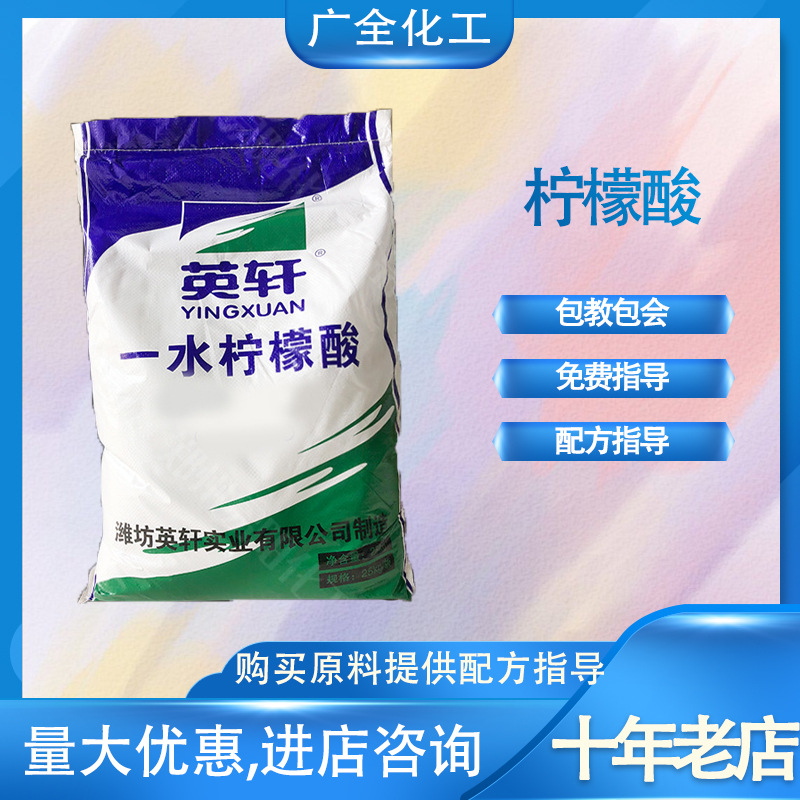 现货柠檬酸工业级食品级一水柠檬酸柠檬酸钠污水处理剂一水柠檬酸