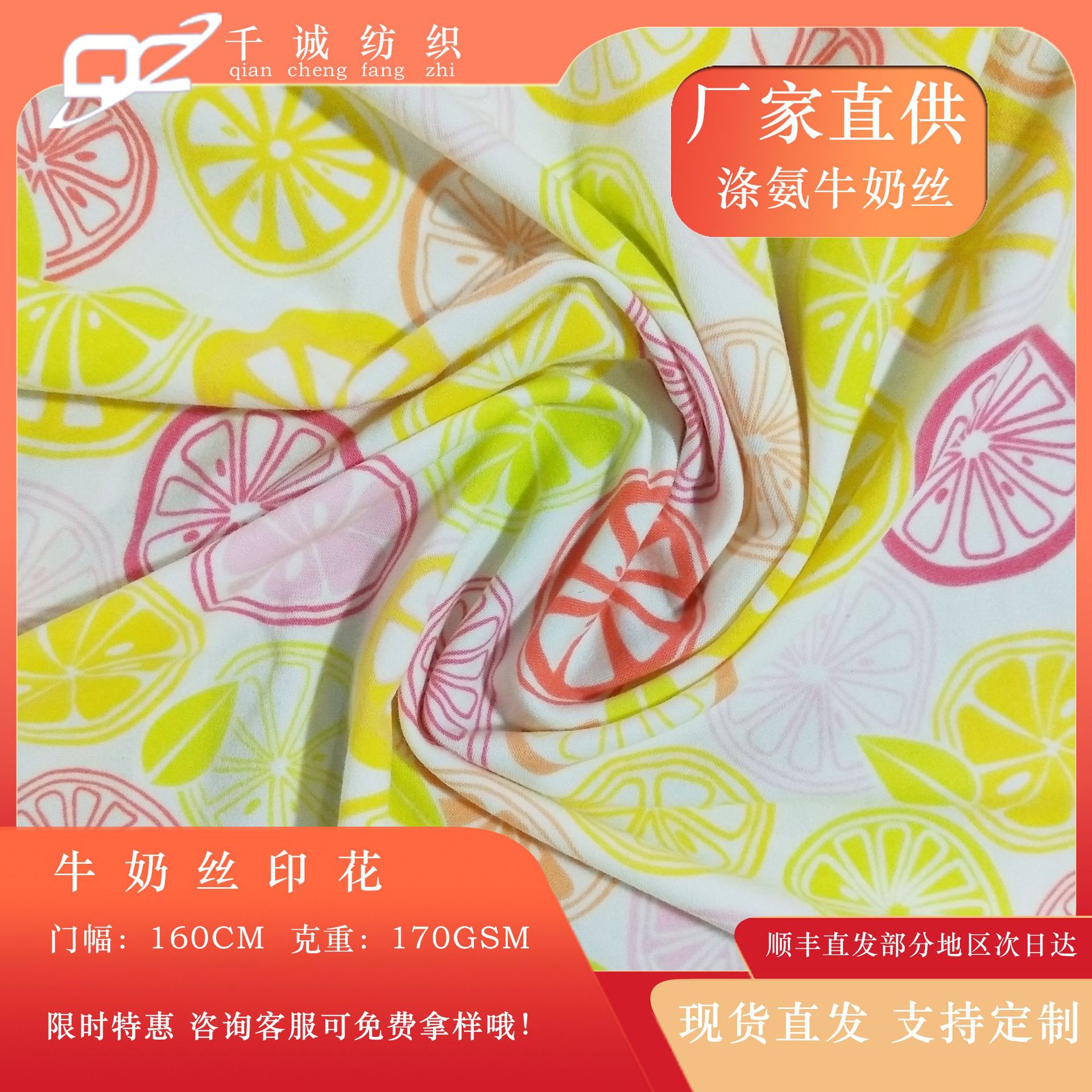 牛奶丝磨毛印花针织面料 涤氨弹力汗布睡衣连衣裙服装针织面料