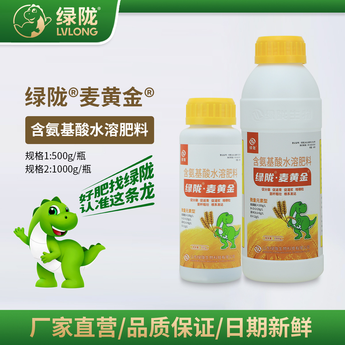 绿陇麦黄金含氨基酸水溶肥料小分蘖叶面肥微量元素型促进返青水剂