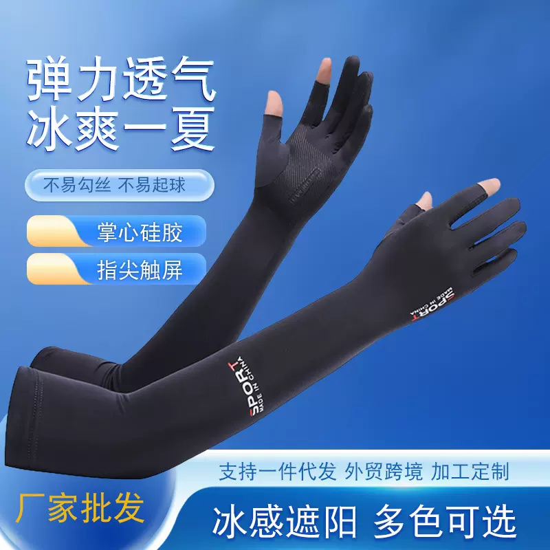 防晒冰袖户外运动开车冰感袖套防紫外线护臂手套手臂漏二指冰袖